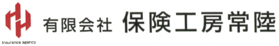 保険工房常陸｜お問い合わせ